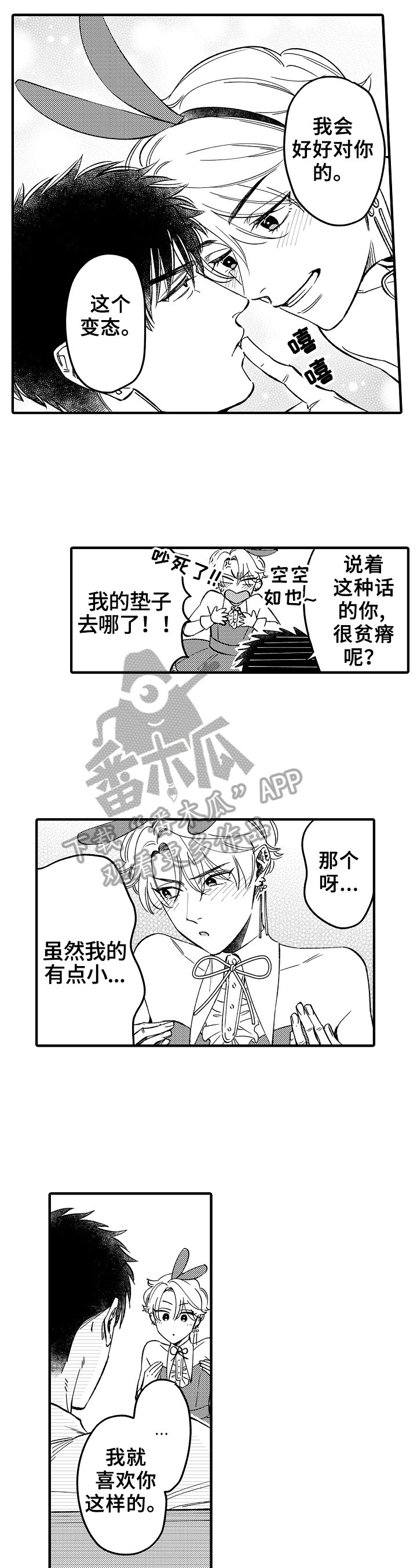 公考指导讲座漫画,第7章：爱好5图