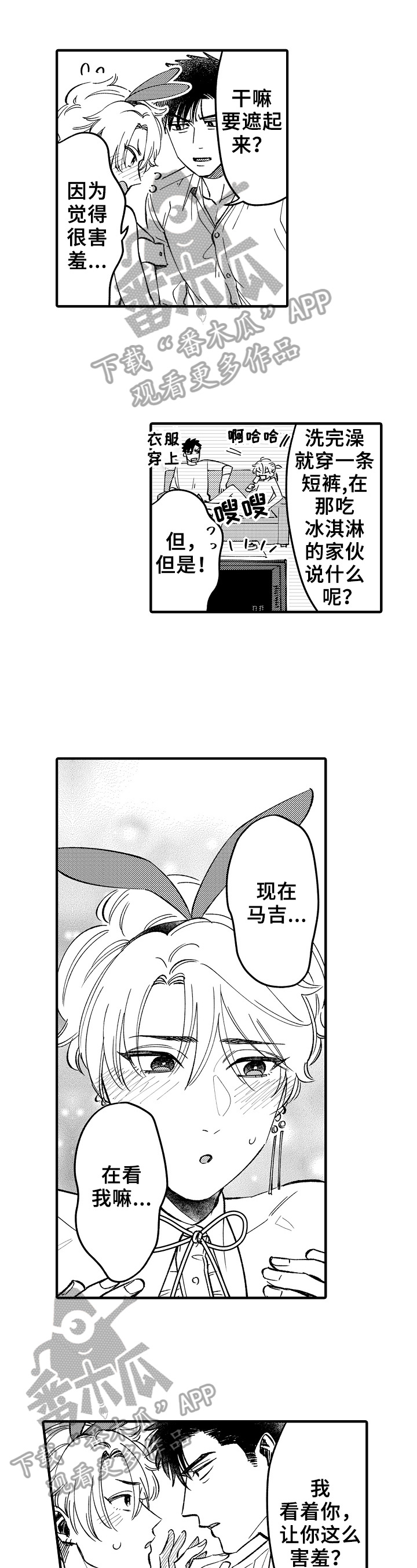 漫画公考面试题漫画,第8章：失了智1图