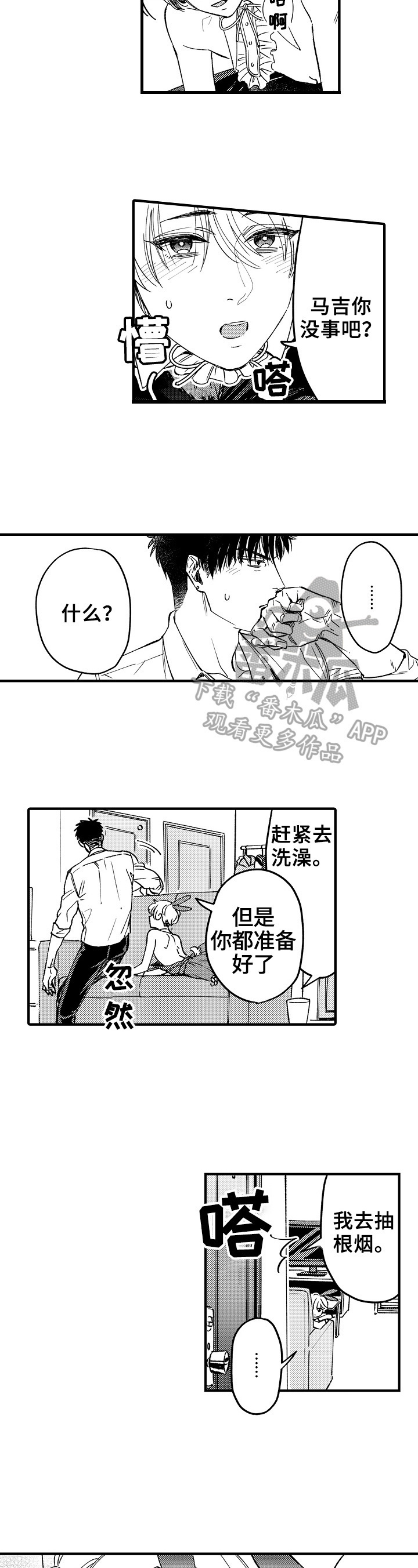 漫画公考面试题漫画,第8章：失了智5图