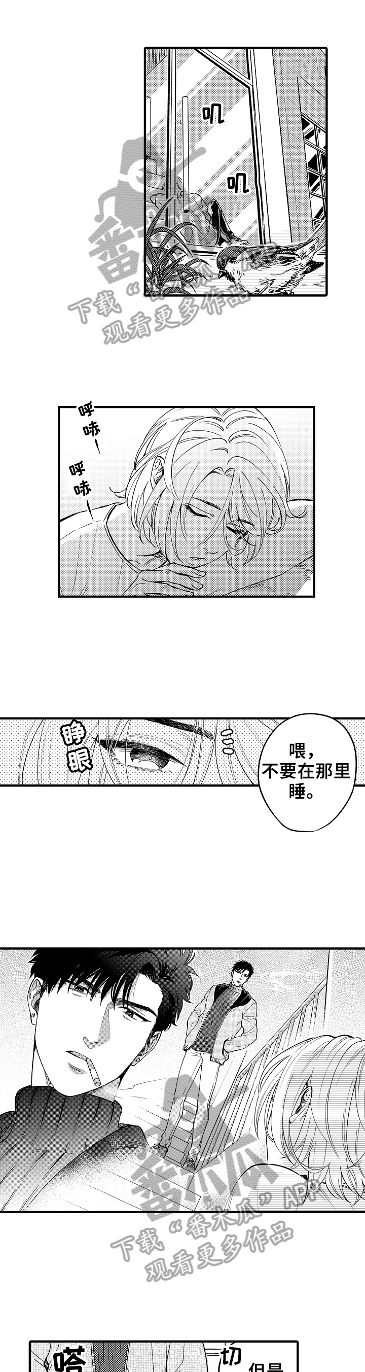 漫画公考面试题漫画,第9章：收留1图