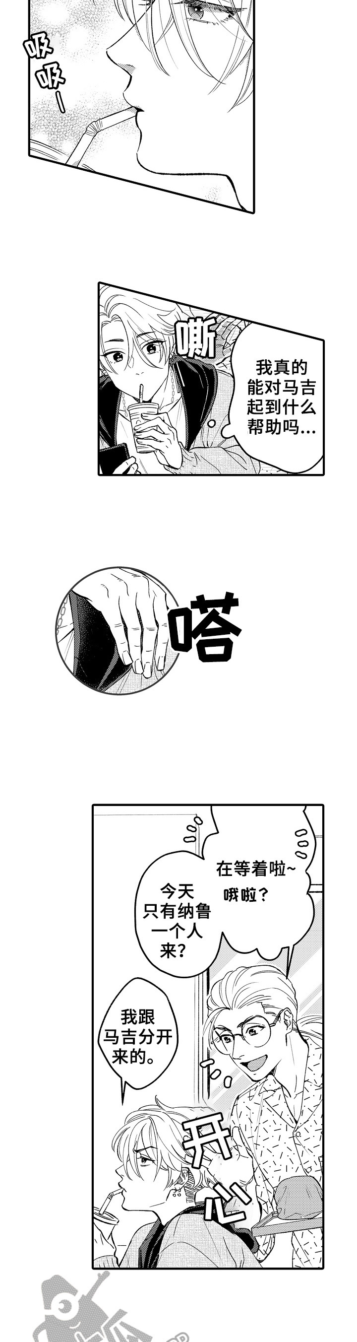 漫画公考面试题漫画,第10章：改变4图