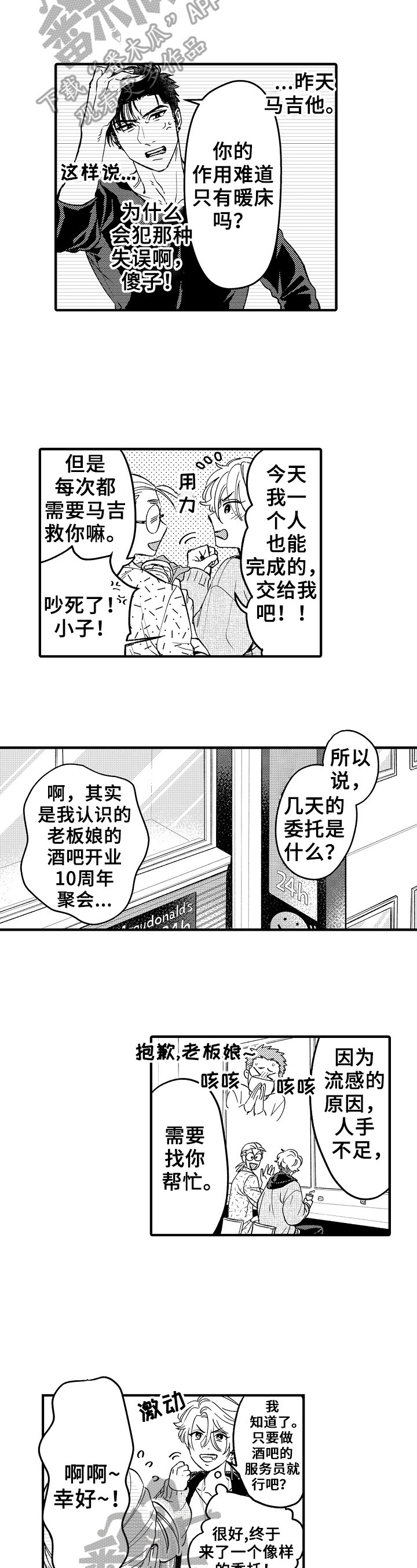 漫画公考面试题漫画,第10章：改变5图