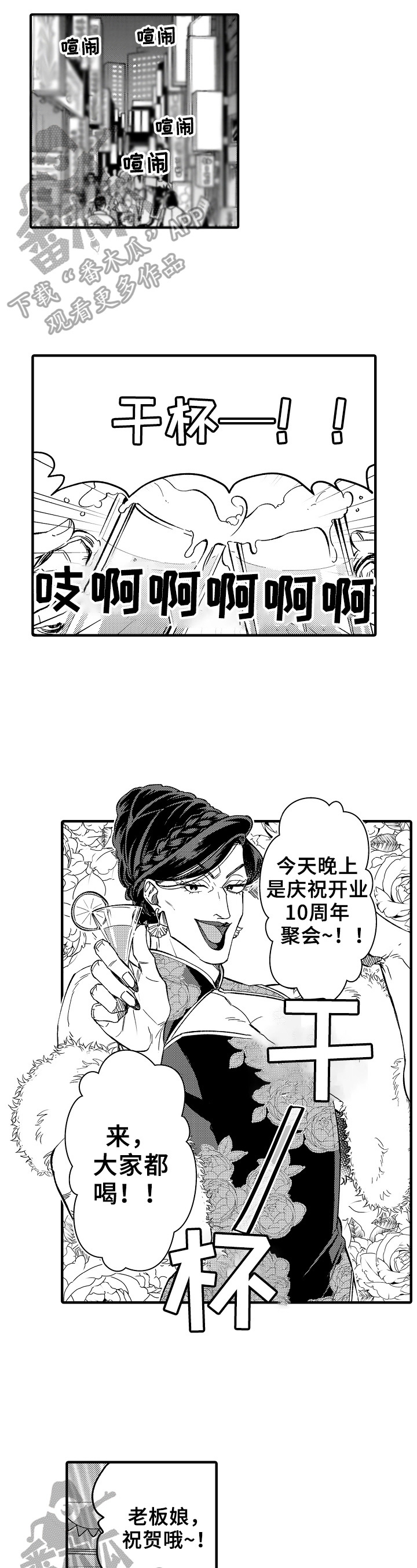 漫画教授的教导漫画,第11章：在意2图