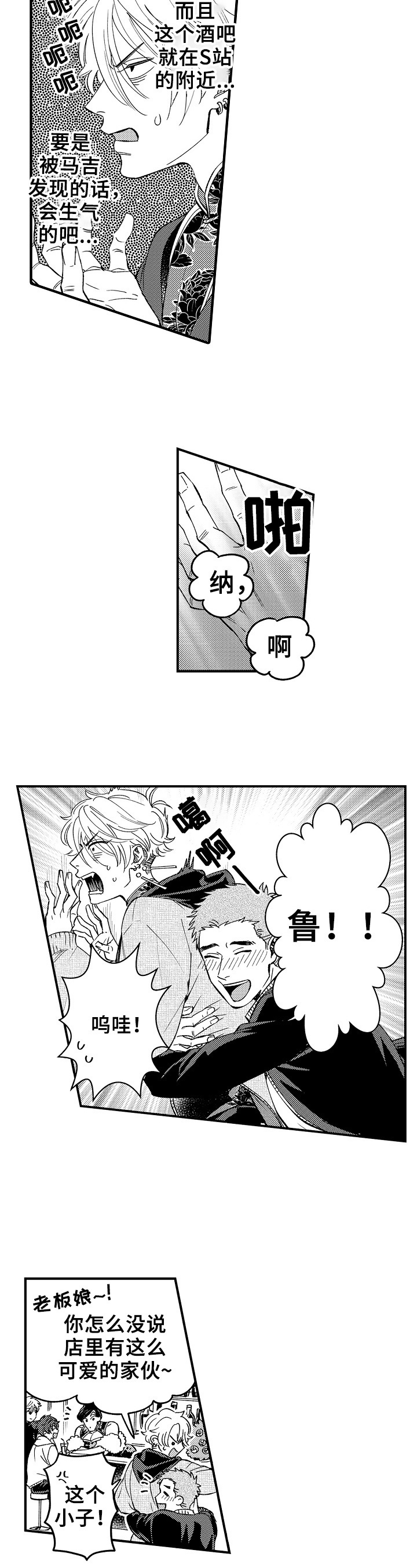 漫画教授的教导漫画,第11章：在意4图