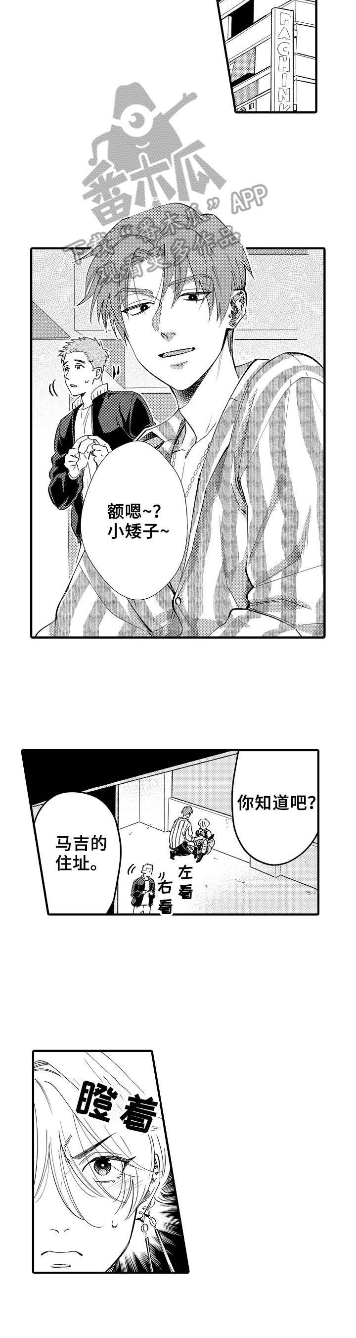 国考常识漫画漫画,第12章：绑架5图