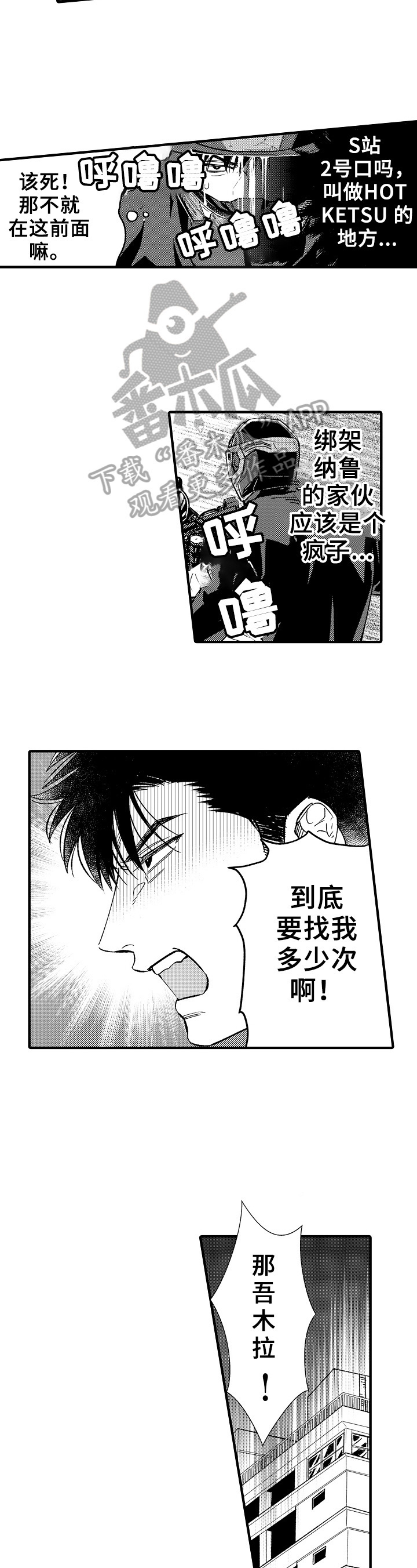 国考常识漫画漫画,第12章：绑架4图