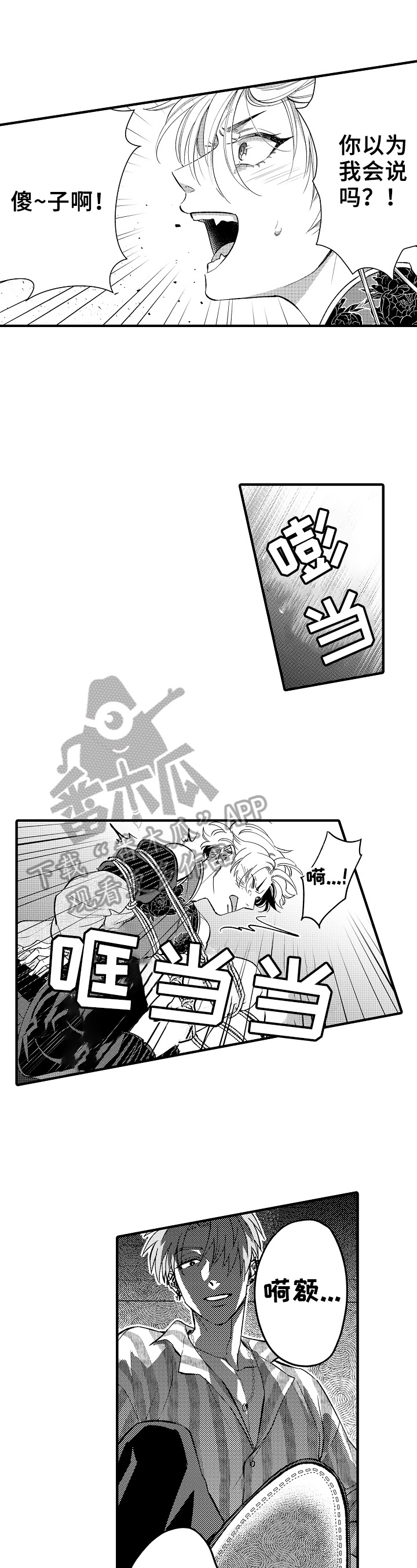 公考教导漫画漫画,第13章：出发1图