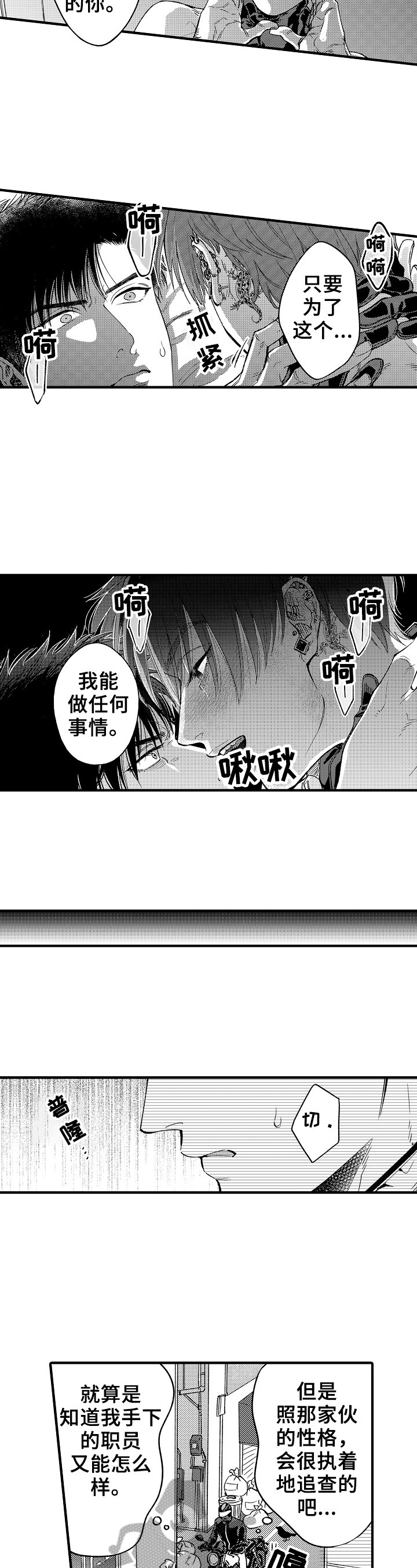 公考教导漫画漫画,第13章：出发5图