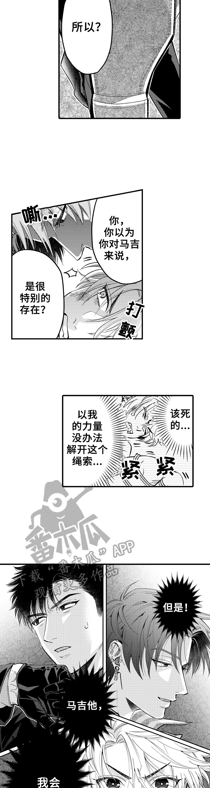 公考教导漫画漫画,第13章：出发2图