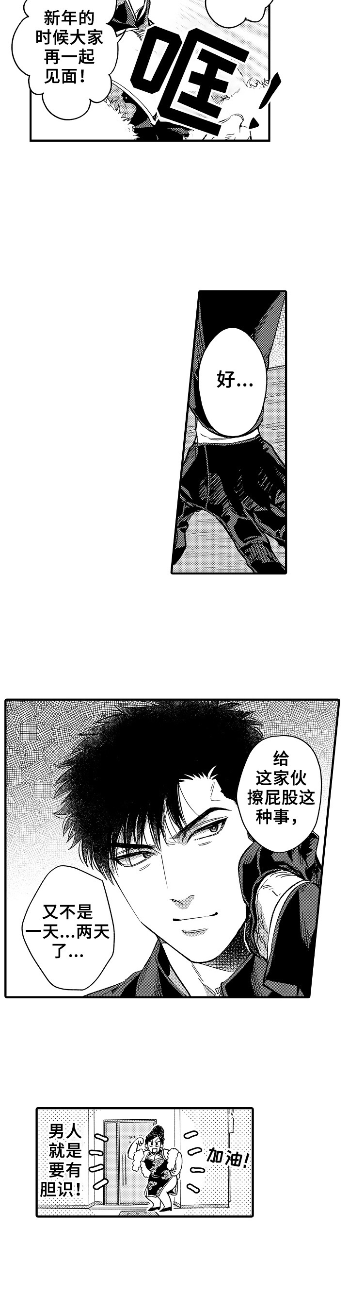 公考指导讲座漫画,第14章：偷袭3图