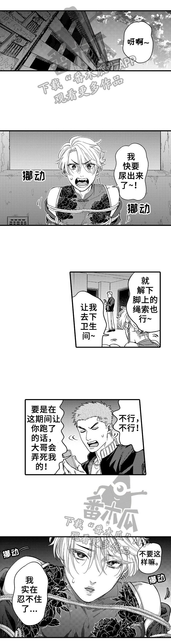 公考指导讲座漫画,第14章：偷袭4图