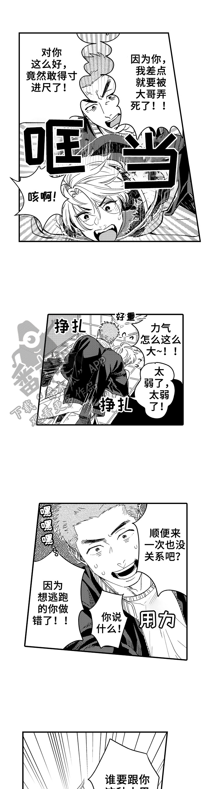 行测漫画漫画,第15章：厌恶1图