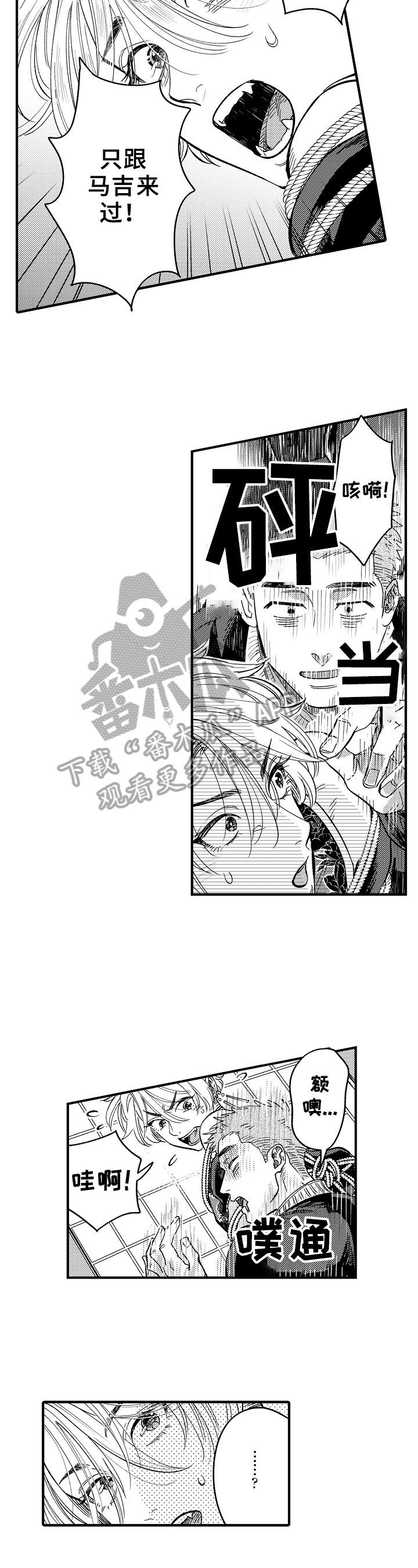 行测漫画漫画,第15章：厌恶3图