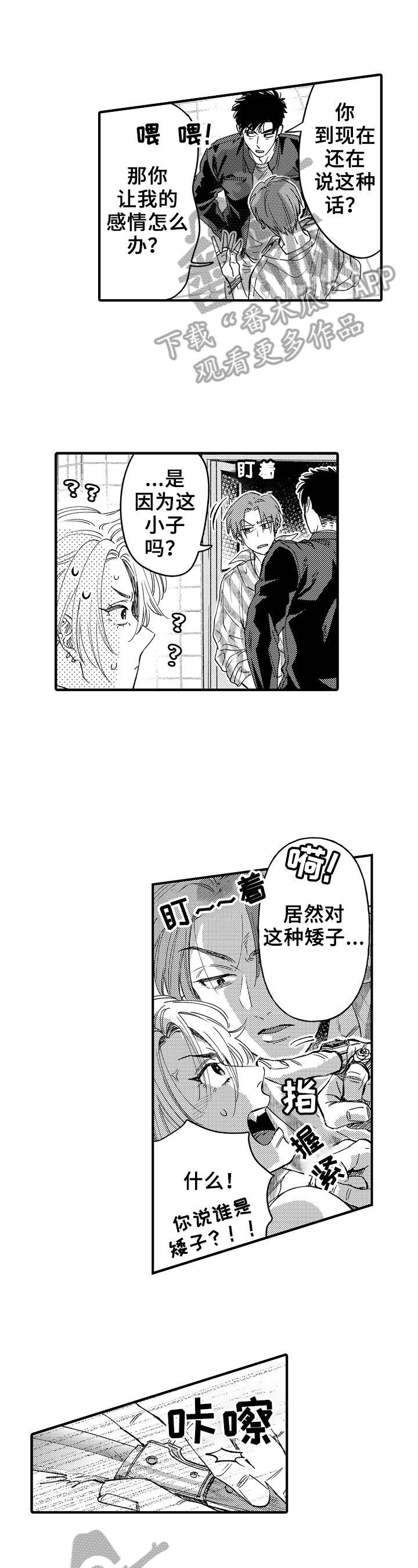 公考指导讲座漫画,第16章：危险人物1图