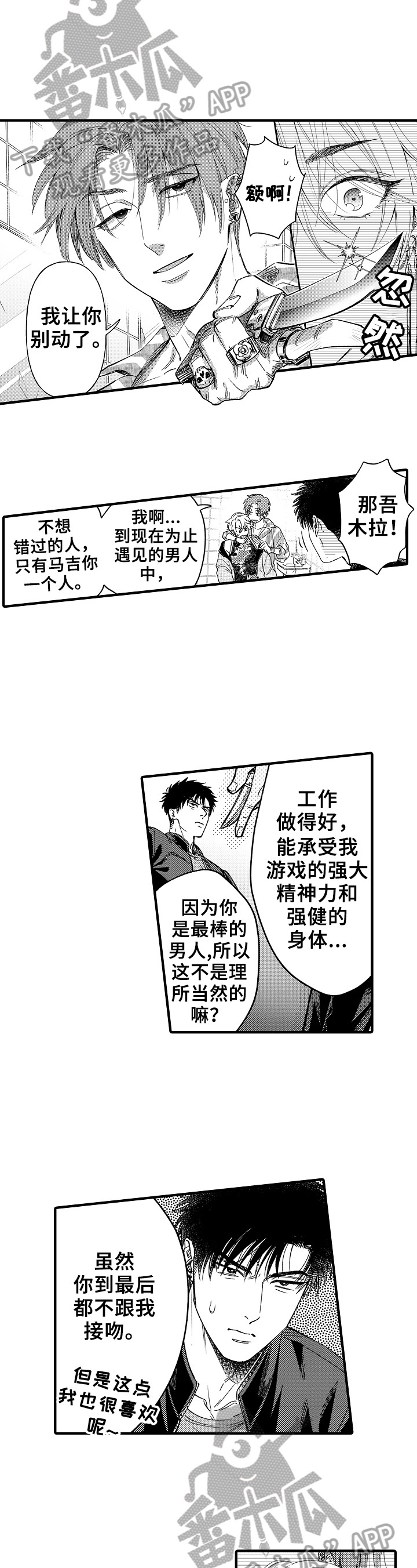 公考指导讲座漫画,第16章：危险人物2图