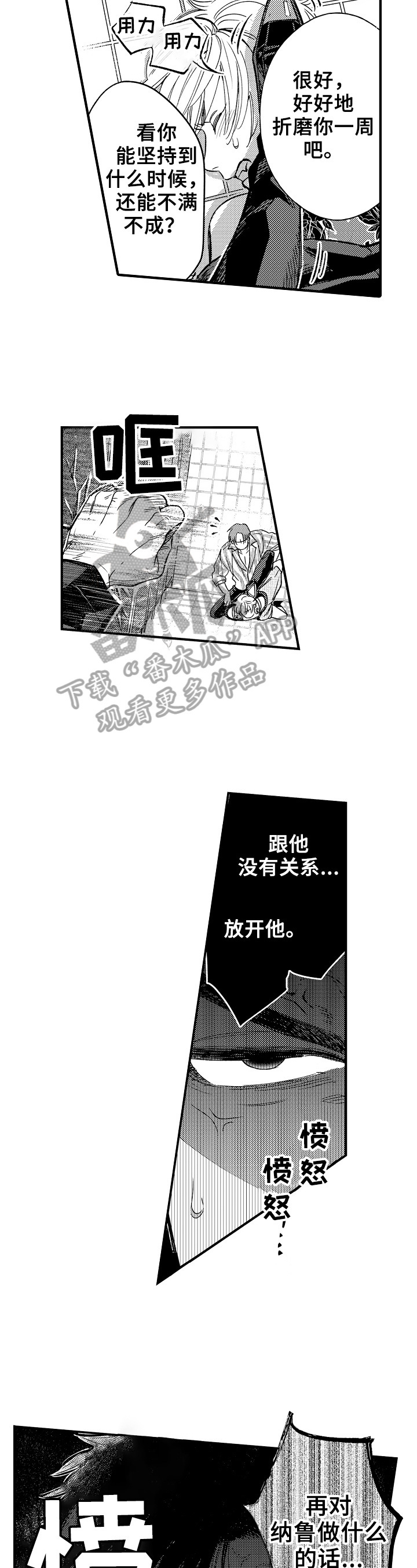 漫画公考面试题漫画,第17章：心理阴影3图