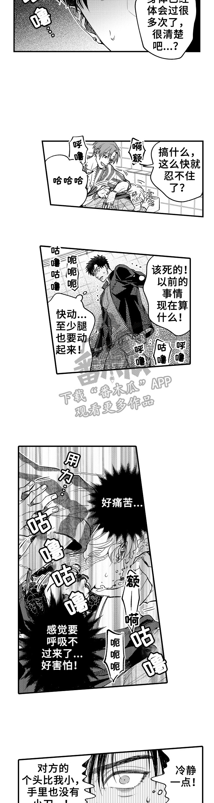 漫画公考面试题漫画,第18章：拯救方式3图