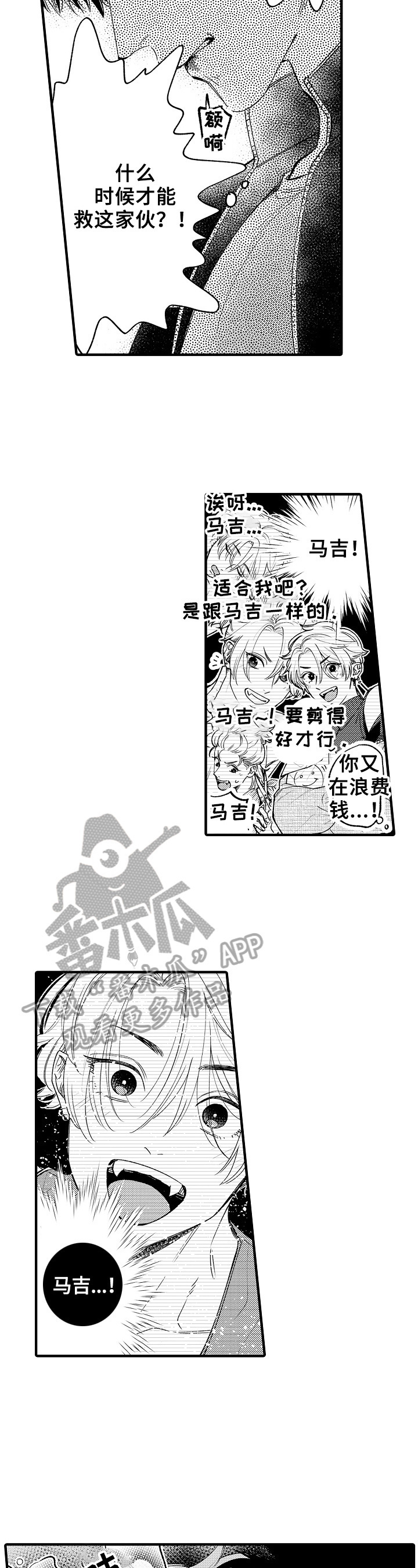 漫画公考面试题漫画,第18章：拯救方式5图