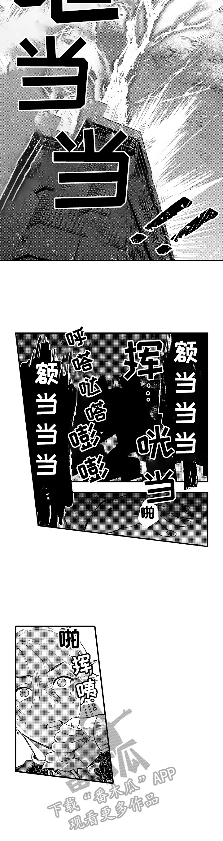 公考教导漫画漫画,第19章：挡刀3图