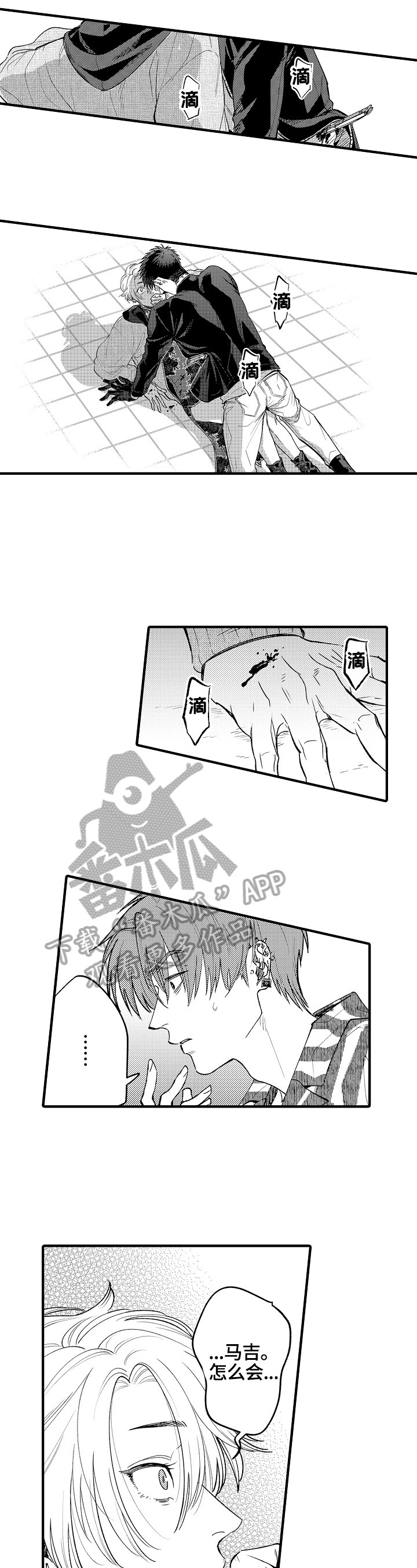 公考教导漫画漫画,第19章：挡刀4图