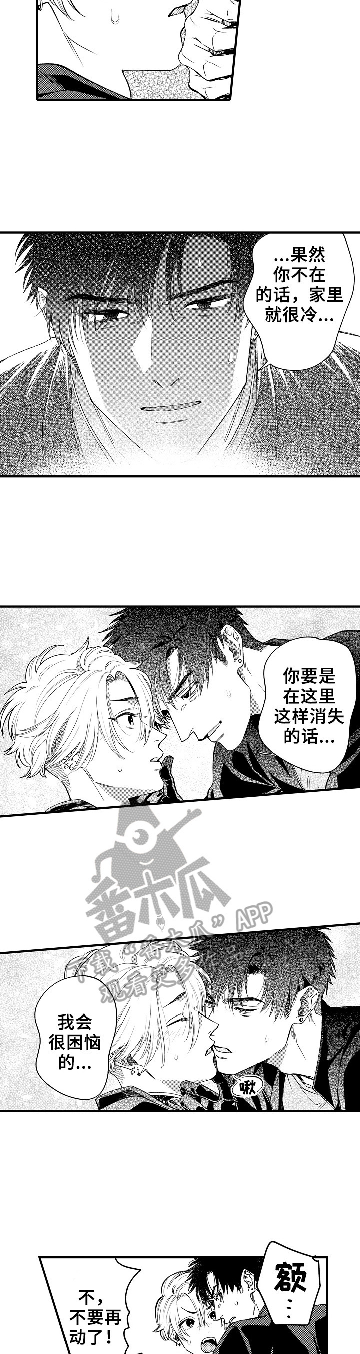 公考教导漫画漫画,第19章：挡刀5图