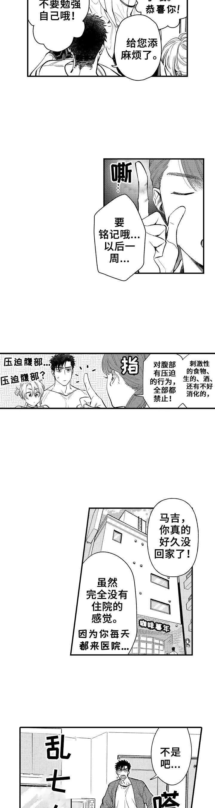 备战公考视频漫画漫画,第21章：回家5图