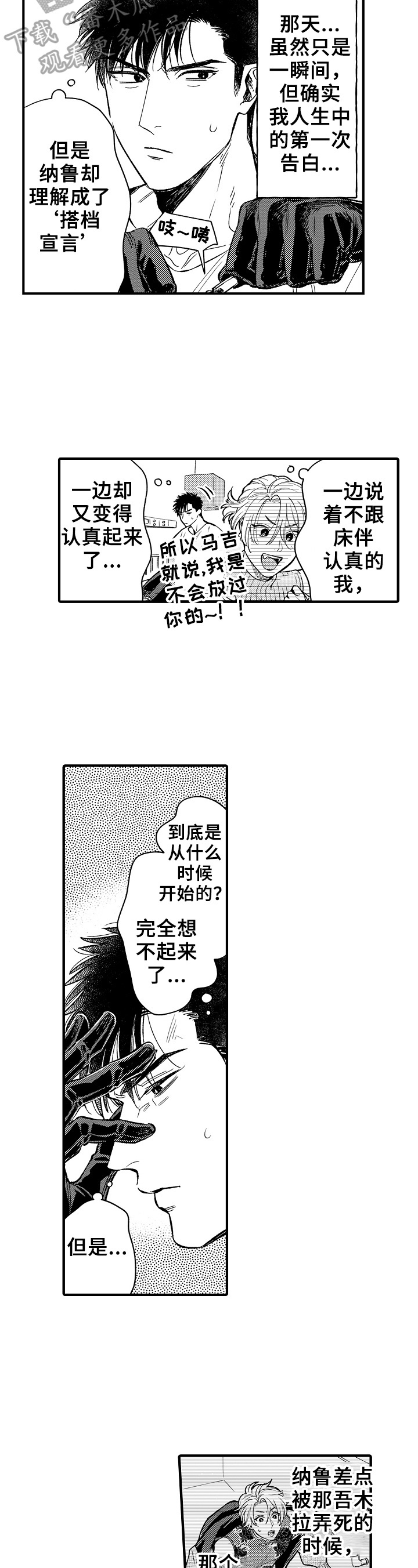 备战公考视频漫画漫画,第21章：回家2图