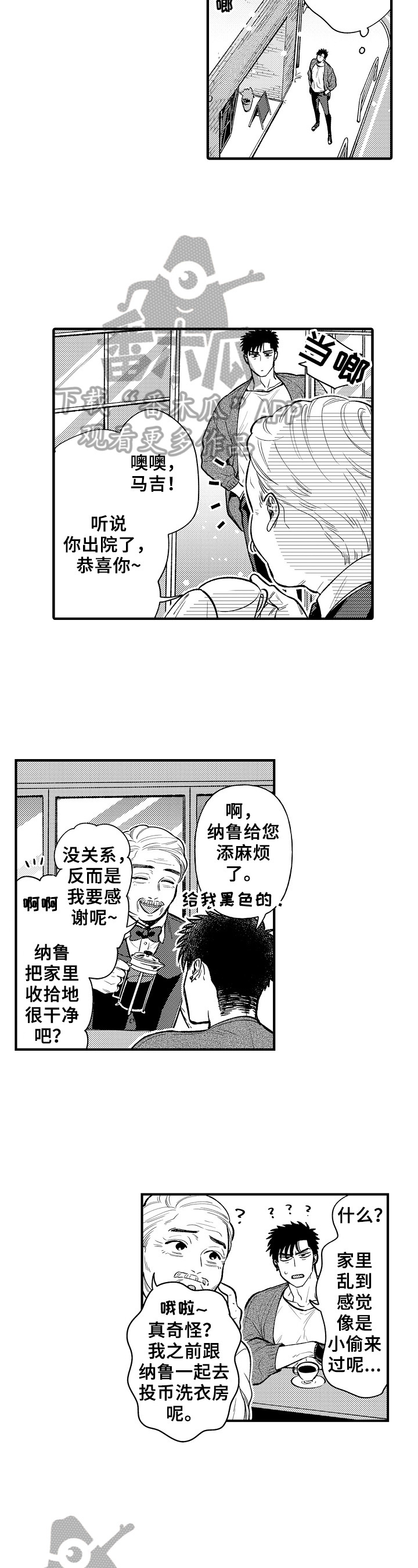 行测漫画漫画,第22章：发现3图