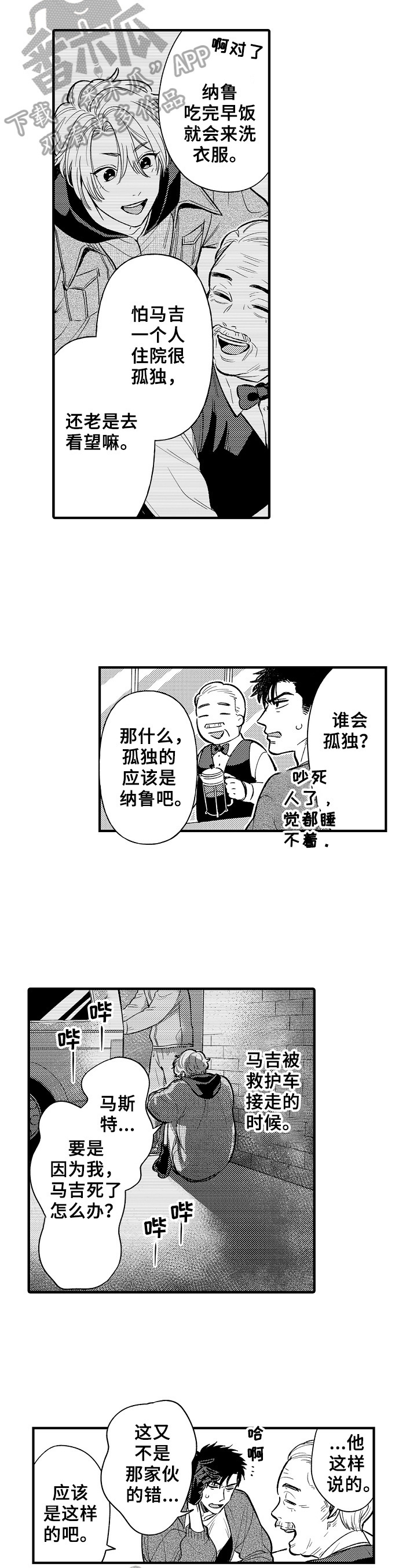 行测漫画漫画,第22章：发现4图