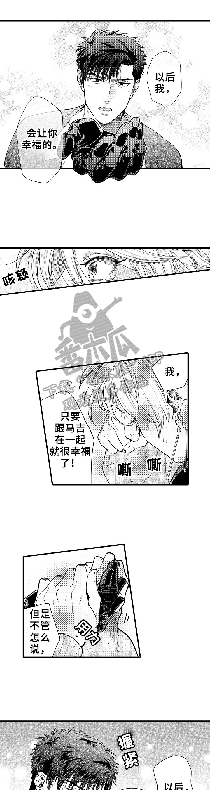 漫画教授的教导漫画,第23章：会让你幸福的5图