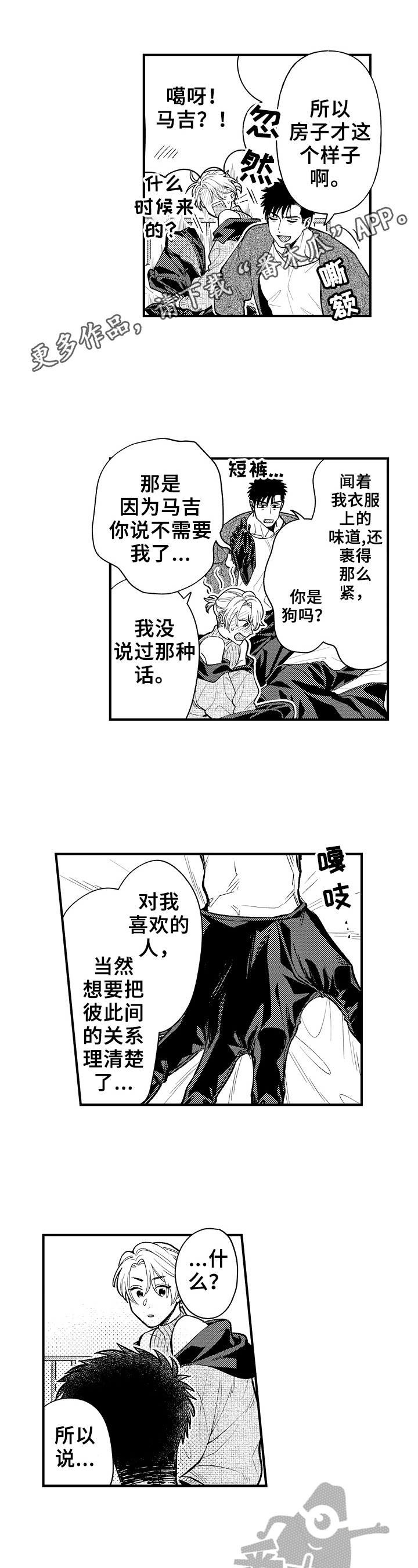 漫画教授的教导漫画,第23章：会让你幸福的1图