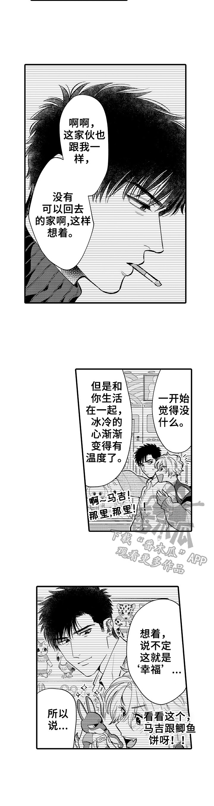 漫画教授的教导漫画,第23章：会让你幸福的4图