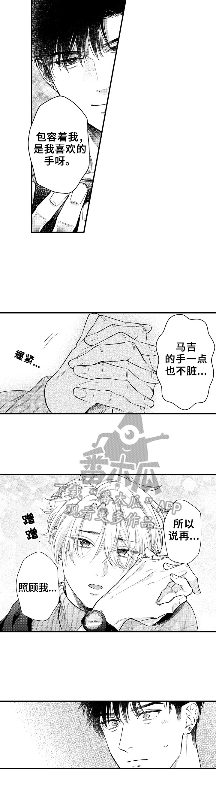 公考教导漫画漫画,第24章：相爱（完结）5图