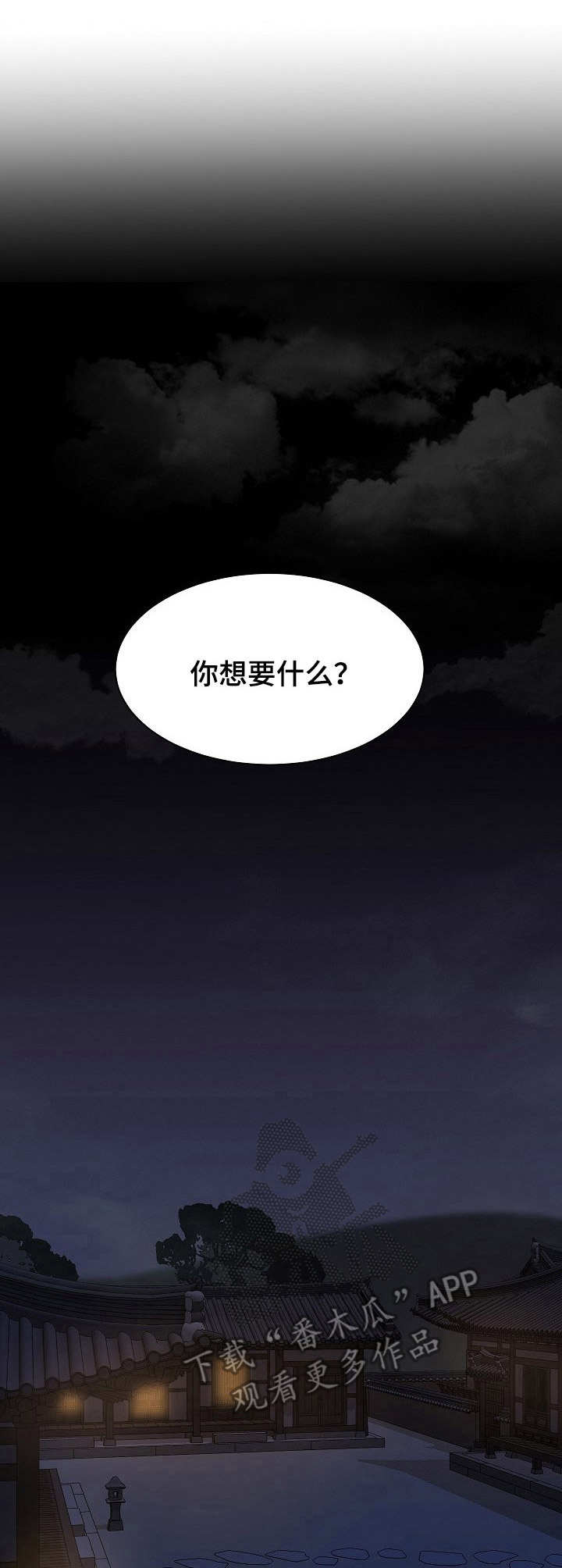 亲爱的选我漫画漫画,第75话 756图