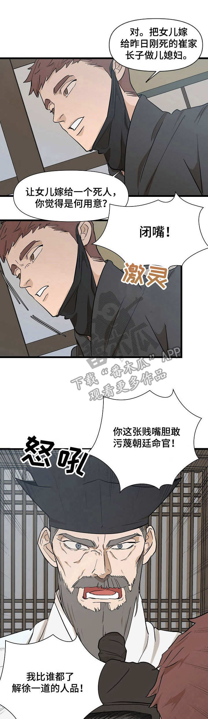 亲爱的选我漫画漫画,第76话 766图