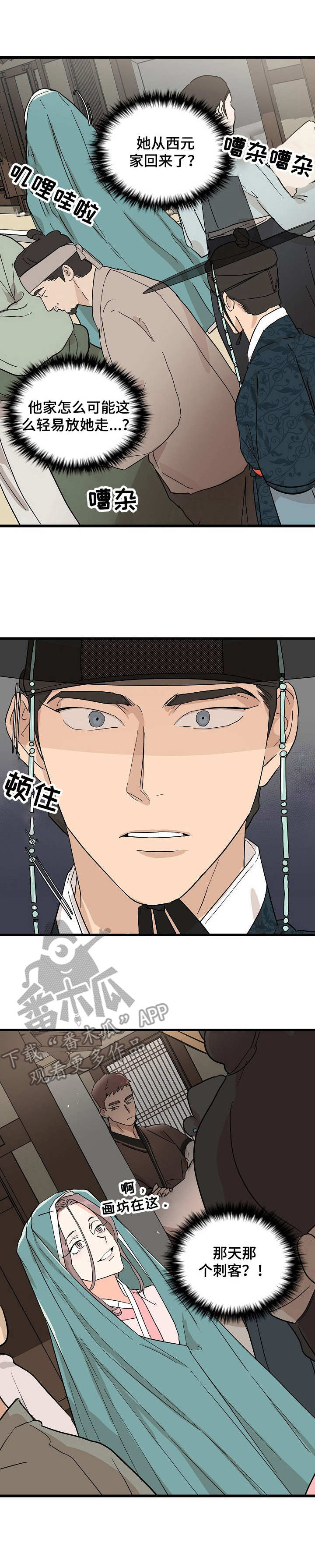 亲爱的选我漫画漫画,第77话 776图