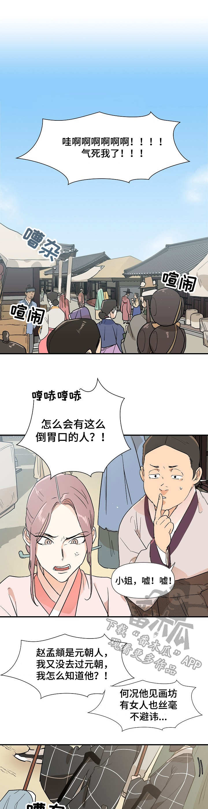 亲爱的选我漫画漫画,第79话 796图