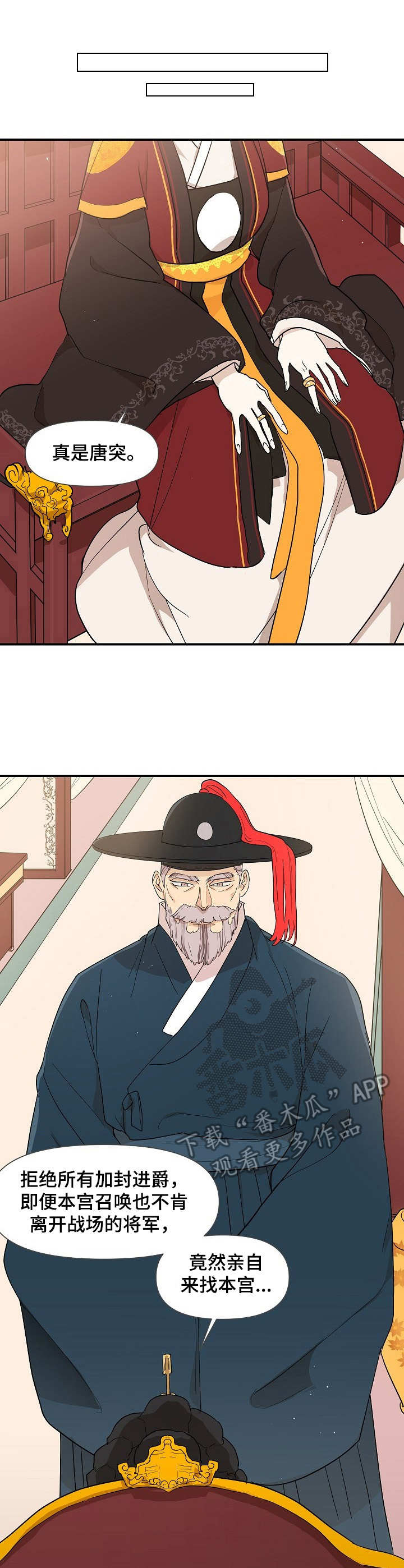 亲爱的选我漫画漫画,第81话 816图