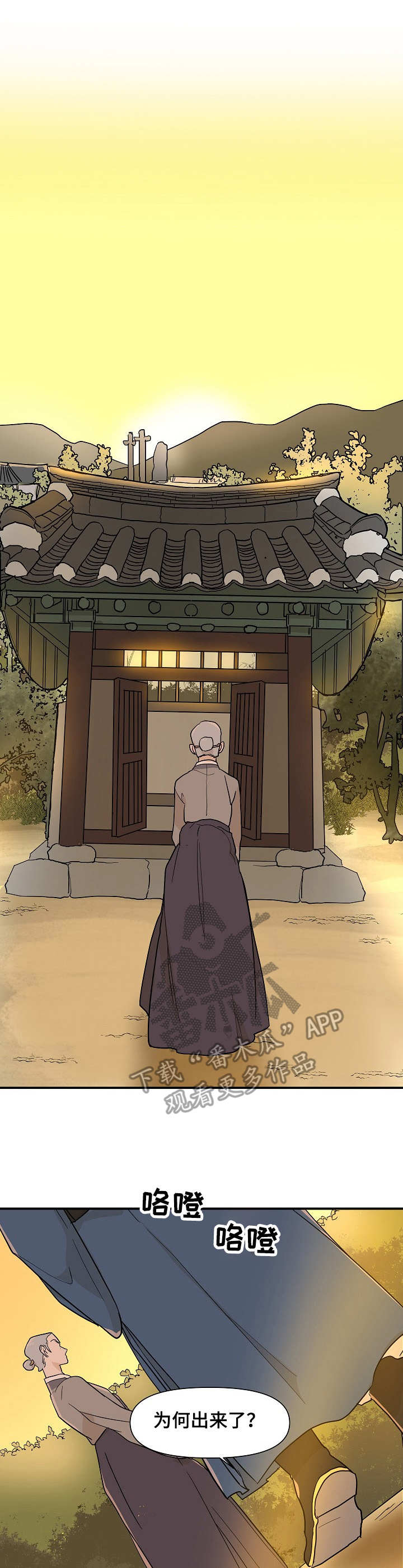 亲爱的选我漫画漫画,第85话 856图