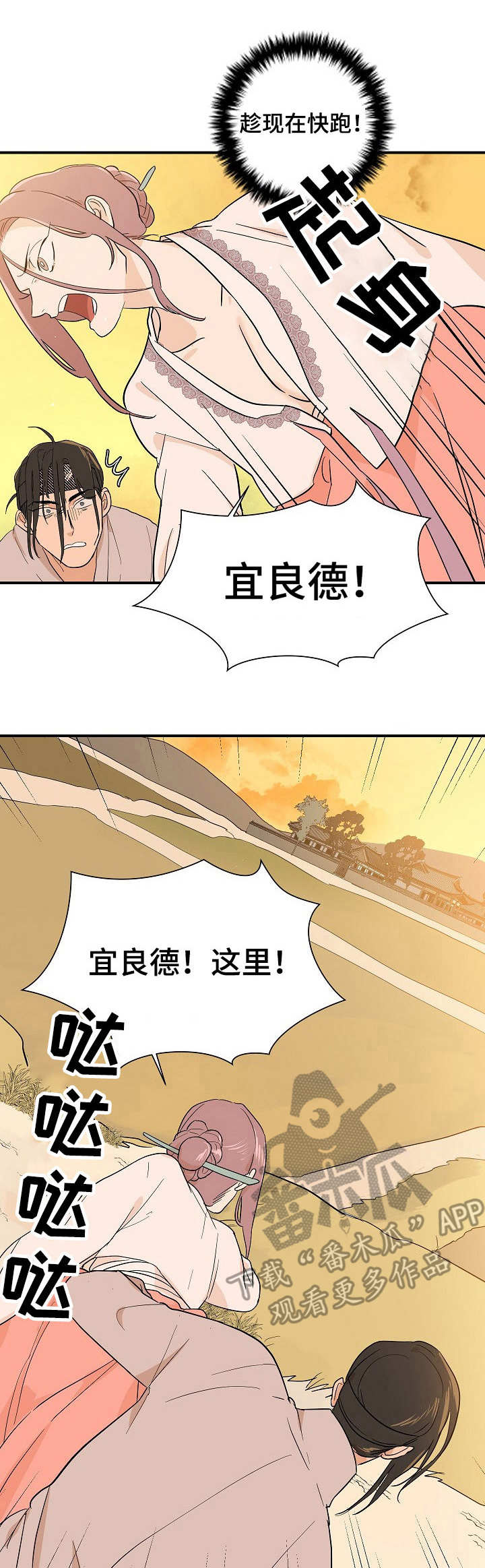 亲爱的选我漫画漫画,第86话 866图
