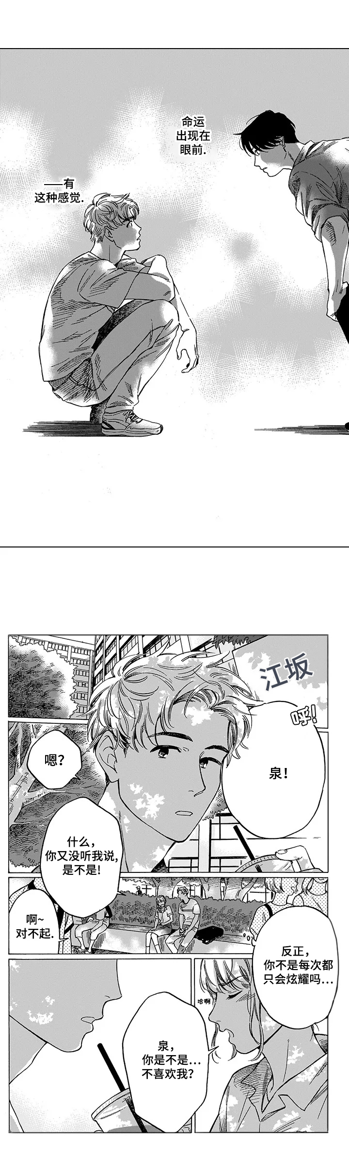 亲爱的选我漫画漫画,第13话 135图