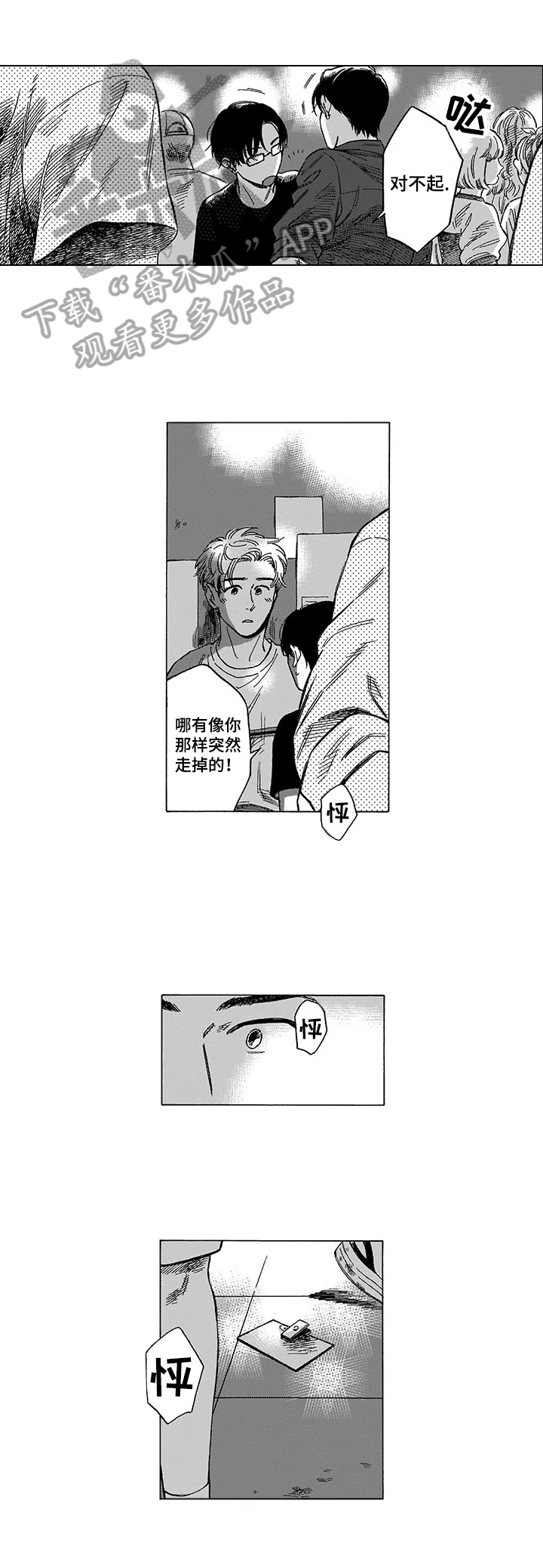 亲爱的选我漫画漫画,第9话 95图