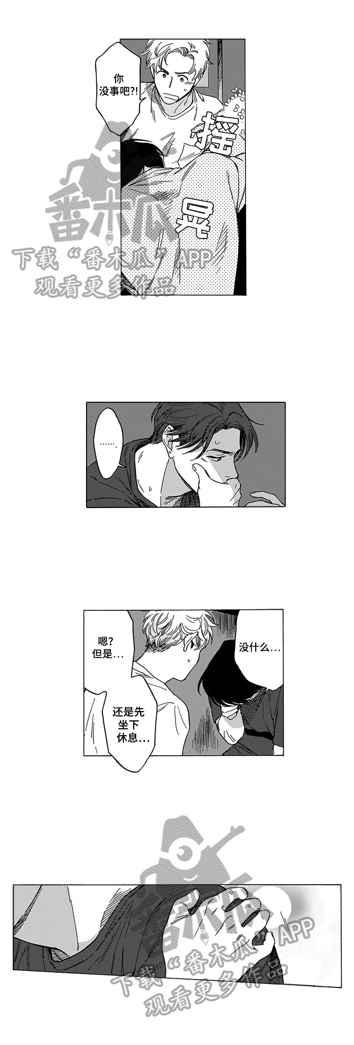 亲爱的选我漫画漫画,第21话 215图