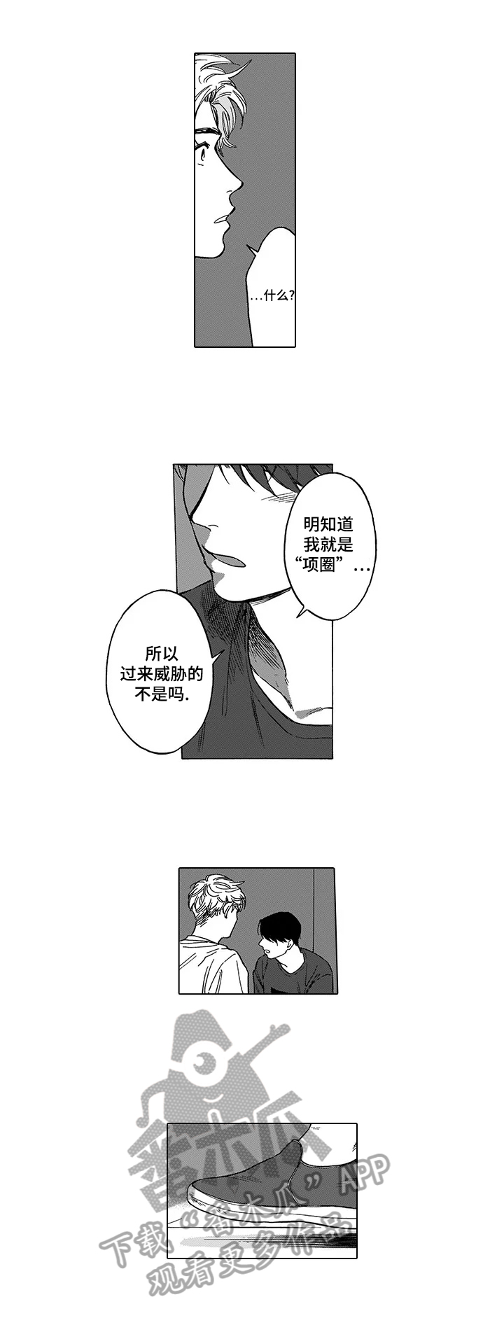 亲爱的选我漫画漫画,第10话 105图