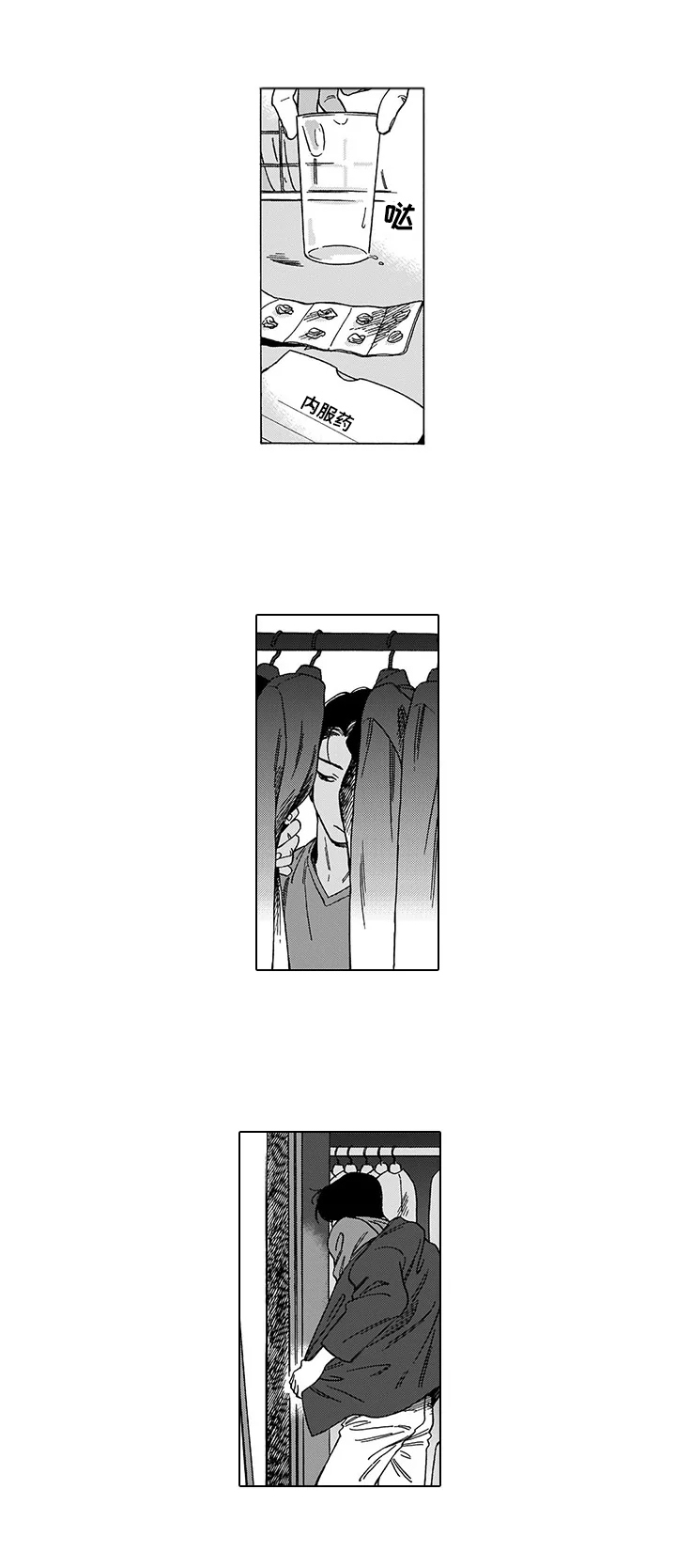 亲爱的死对头 免费漫画漫画,第18话 185图