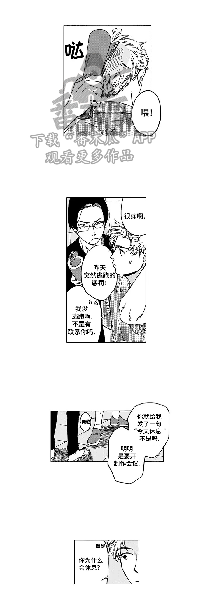 亲爱的选我漫画漫画,第22话 225图