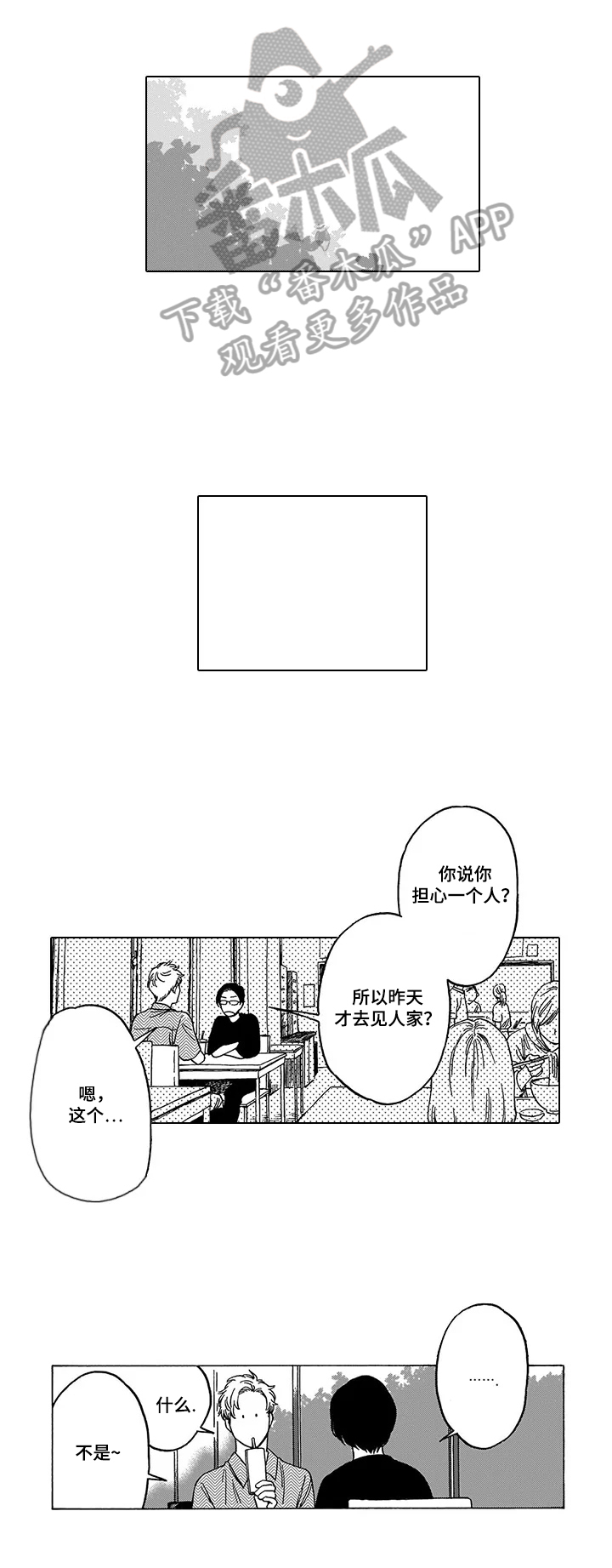 亲爱的漫画完整免费阅读漫画,第30话 305图