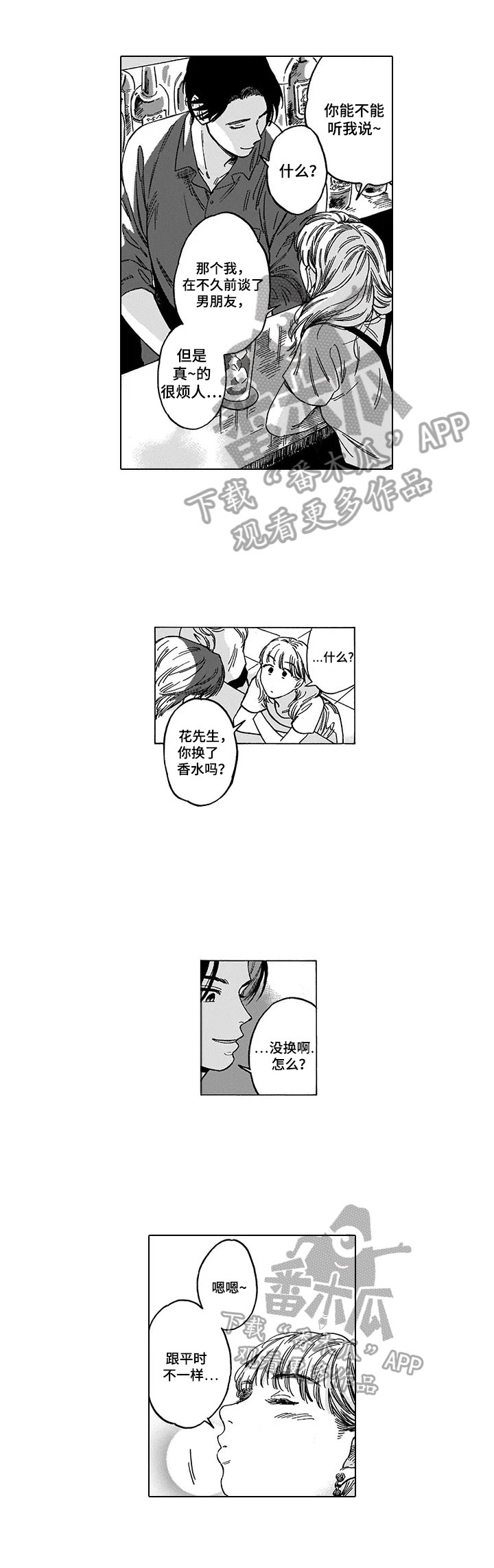 亲爱的选我漫画漫画,第19话 195图