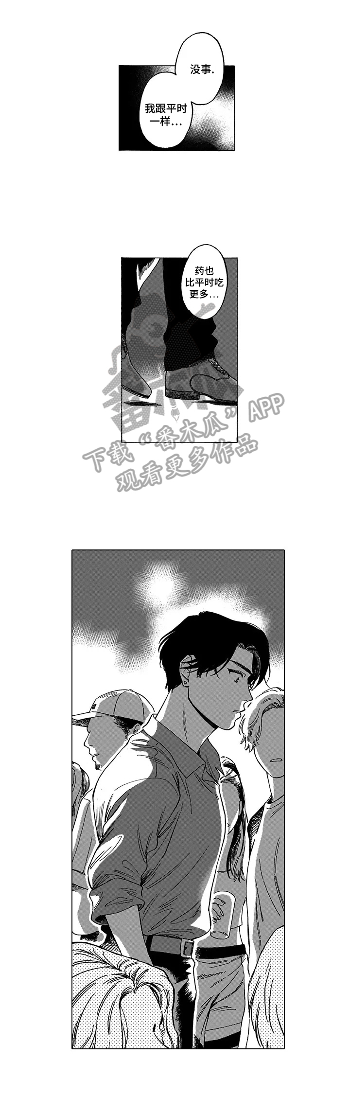 亲爱的选我漫画漫画,第32话 325图