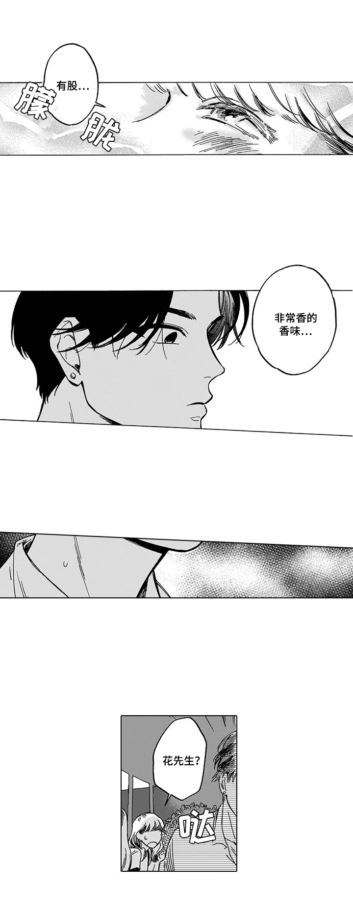 亲爱的选我漫画漫画,第24话 245图